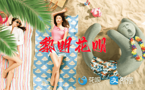 甘拜下风花呗
